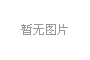 8月21日國務(wù)院常務(wù)會議：部署擴(kuò)大養(yǎng)老服務(wù)供給促進(jìn)養(yǎng)老服